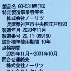 2020年11月製造　都市ガス用　ノーリツガス瞬間湯沸かし器の画像
