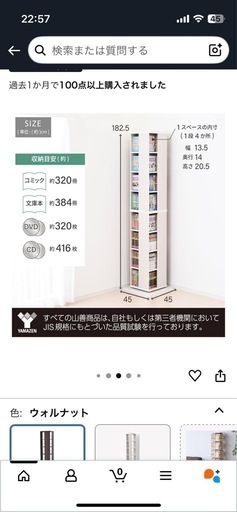山善　回転本棚