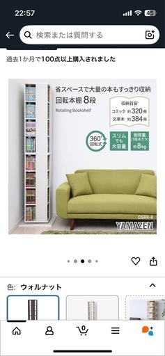 山善　回転本棚
