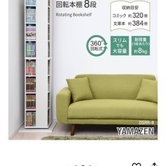 山善　回転本棚の画像