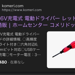 電動ドライバーの画像
