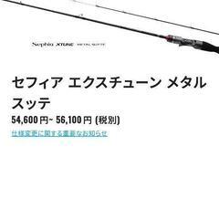 エギング　船釣り　シマノ　セフィアエクスチューンメタルスッテ　の画像
