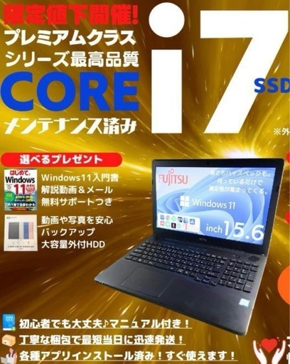 【パワフル】富士通 ノートPC Corei7 Win11高速モデル