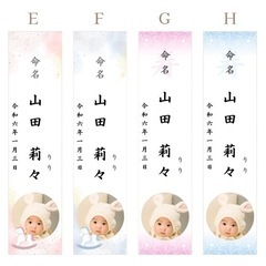 命名札・内祝いカード(E~H)の画像