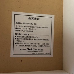 美品★コーナン 3段カラーボックス★2個まとめての画像
