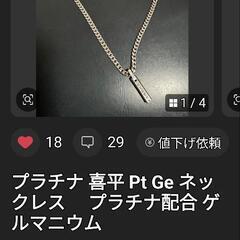 喜平 ネックレス プラチナ Pt ゲルマニウム プレリュード ダイヤモンドの画像