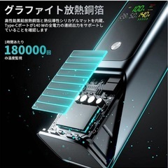 【新品・未使用】140W 27000mAh大容量 高出力 iPhone Android MacBook switch モバイルバッテリー PD対応 PSE認証の画像