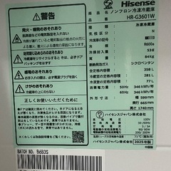 ハイセンス　冷蔵庫　358L 美品　延長保証5年の画像