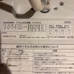洗濯乾燥機　アイリスオーヤマの画像