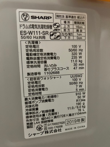 ドラム式電気洗濯乾燥機2019年製