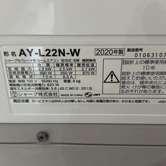 【問い合わせ多数】【⭐️全額返金保証⭐️】〇SHARP シャープ ルームエアコン 冷房暖房兼用 2020年製 6畳用  エアコン型番AY-L22N-W 室外機型番 AU-L22NYの画像