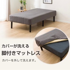 足付きマットレスの画像