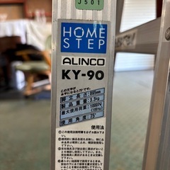 　脚立　3段　ALINCO KY-90の画像