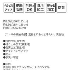 取り引き中　ニトリ　極厚ウレタン入り 接触冷感ラグ の画像