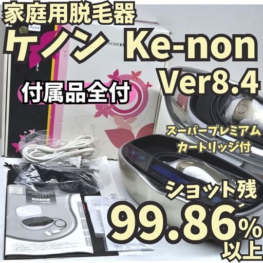 ケノン KE-NON 2024年最新モデル Ver.8.7 シャンパンゴールド