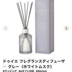 【美品】フランフラン８月購入ディヒューザーの画像