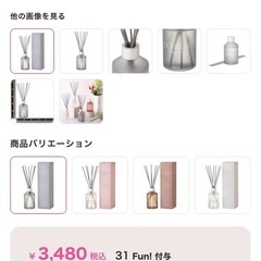 【美品】フランフラン８月購入ディヒューザーの画像