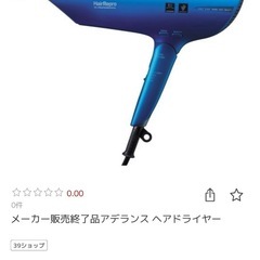 頭皮ケア ヘアドライヤー　アデランスヘアリプロの画像