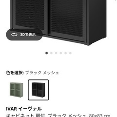 ikea イーヴァルキャビネットの画像