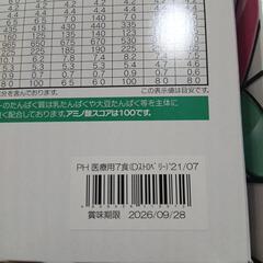 【取引中】マイクロダイエット　１３パックの画像