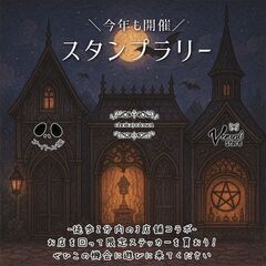 【スタンプラリー開催】神戸乙仲通り付近！３店でスタンプを集…