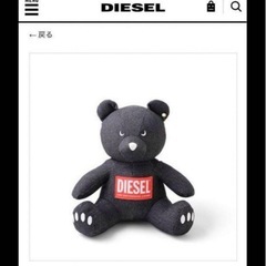 DIESEL ぬいぐるみの画像