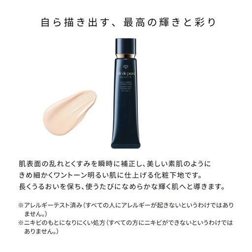 クレ・ド・ポー ボーテ　ヴォワールコレクチュールｎ