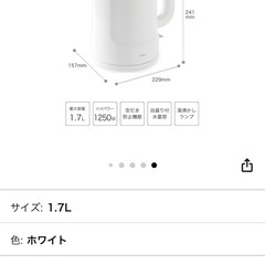 早い者勝ち　ケトル　電気ケトル　ホワイト　ポット　やかんの画像