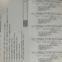 TOKAI ヴォーシエル　葵　割引券等の画像