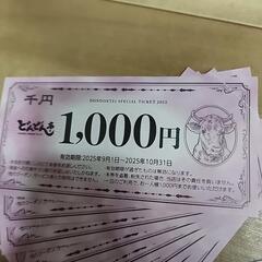 どんどん亭お食事券8200円分の画像