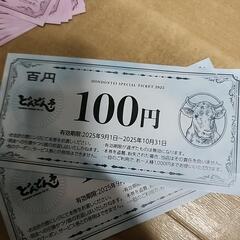 どんどん亭お食事券8200円分の画像