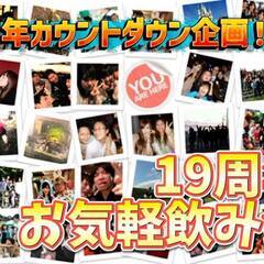 【横浜】１０月５日（日）１３時半〜オフ専１９周年㊗️お気軽…