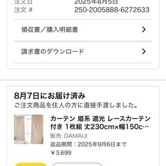 【新品未使用】姫系カーテン　ベージュ1枚組の画像