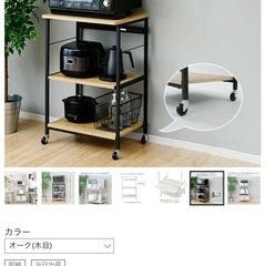山善レンジラック キャスター付き の画像
