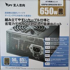 玄人志向　電源ユニット　KRPW-BR650W/85+の画像