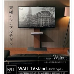 テレビスタンド【受付終了】の画像