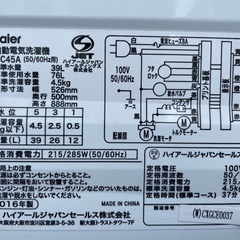 【2509003】Haier（ハイアール） 全自動洗濯機 JW-C45A 2016年製の画像