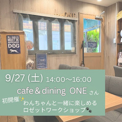 【ロゼット🏵️ワークショップ】【ペット同伴OK】の画像