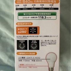 LED電球　60W相当　未使用品の画像
