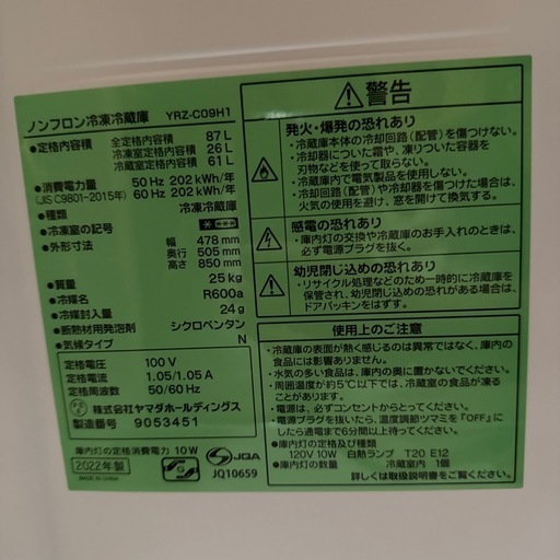 新品未使用　冷蔵庫