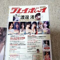 週刊プレイボーイ　渡邊渚　DVD付きの画像