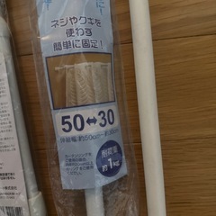 つっぱり棒
の画像