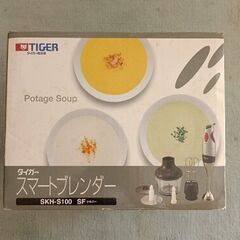 TIGER スマートブレンダー SKH-S100の画像