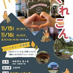 ぐれこん【バーベキュー交流会】