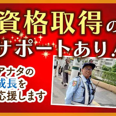 【岐阜市内】寮費3カ月無料！即入居OK！即面接・即採用！初日日払いOK！(正社員／交通誘導警備） セキュリティスタッフ株式会社 岐阜営業所 新可児の画像