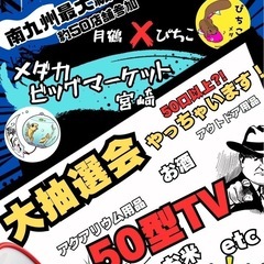 メダカビッグマーケット宮崎 - 都城市