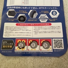 スノーソックス　Lサイズ　14〜20インチ対応の画像