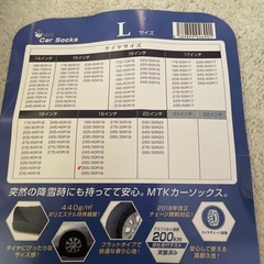スノーソックス　Lサイズ　14〜20インチ対応の画像