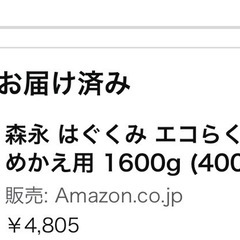 森永はぐくみ エコらくパック1600g　の画像