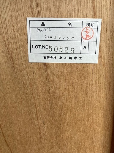 ライティングビューロー 旭川家具 上ヶ嶋木工 アンティーク キャビネット 引渡し準備中ありがとうございました。収納扉付き机ライティング